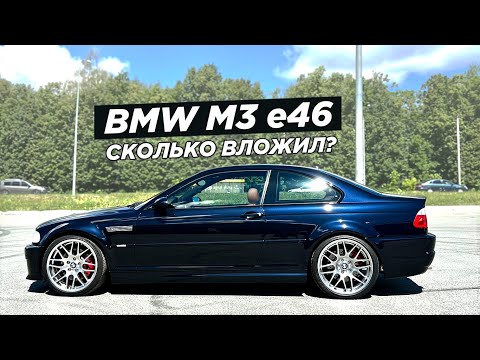 Видео: Вложил $10.000 в BMW M3 e46. Восстановил в ИДЕАЛ!