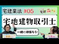 【宅建2024】宅建業法 #05 宅地建物取引士