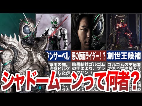 歴代仮面ライダー】シャドームーンとは？本編での活躍と、その後