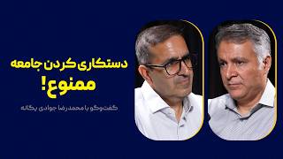 Stop Manipulating Society! | A Conversation with Mohammadreza Javadi Yeganeh