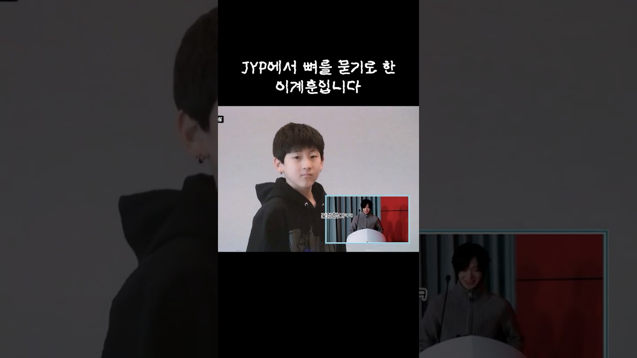 JYP에서 뼈를 묻기로 한 이계훈입니다