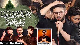 Shehzada Ali Akbar Noha | Kazmi Brothers 110 | Kash Akbar (a.s) Tere Jaisa Tera Beta Hota