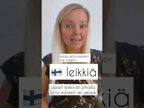 5 глаголов «играть» в финском языке 🇫🇮 #финскийязык #финляндия #урокифинского