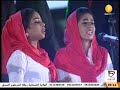 وطن الجدود ــ كورال الموسيقى ـــ الذكرى السابعة والستون لإستقلال السودان