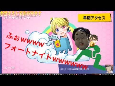 ふぉｗｗｗｗｗｗフォートナイトｗｗｗ【生放送】 - ふぉｗｗｗｗｗｗフォートナイトｗｗｗ【生放送】