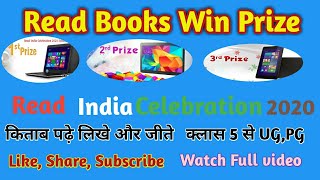 Read India Celebration 2020। RIC। Books Read and Win prize। Read Books Competition। SSA