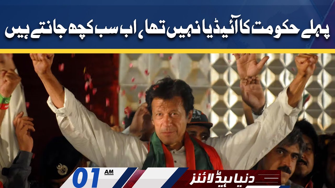 Dunya News Headlines 1 AM | 21 April 2022