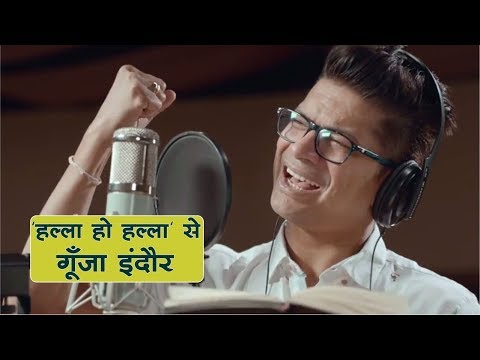 Ho Halla New Version | Indore Swachta Song | Shaan | Rishikesh Pandey | Talented India News