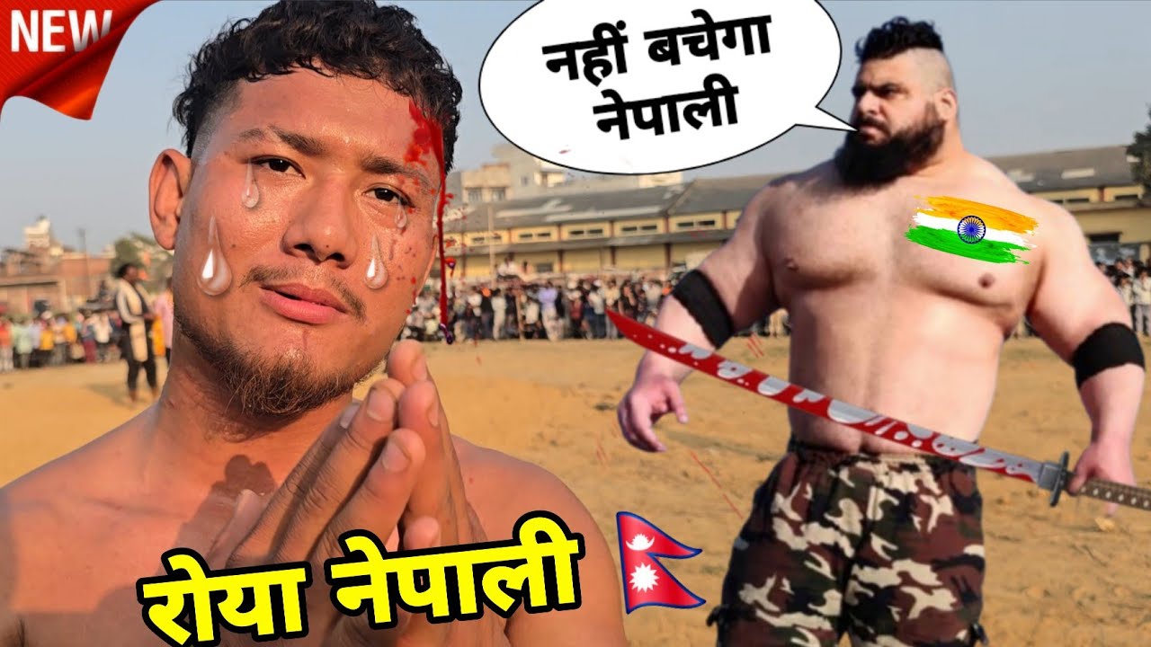 🇳🇵नेपाली को तड़पा तड़पा कर मारा, भारत के पहलवान ने  ///Nepali thapa ki New kushti video
