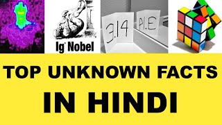 10 Unknown Facts (Unknown Facts In Hindi) | Interesting Facts in Hindi | @Hello Wiki Top 10 list