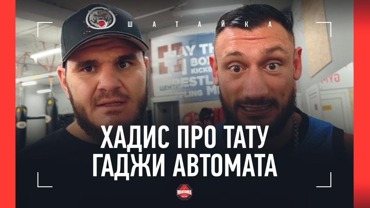 «За дураков нас держит, что ли?!» / Гаджи Автомат VS Родригес ПОД ...