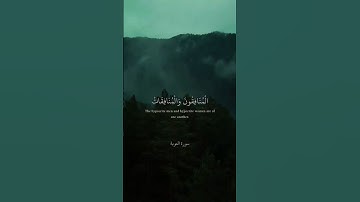 تلاوة خاشعة من سورة التوبة الآية 67 | القارئ سعود الشريم