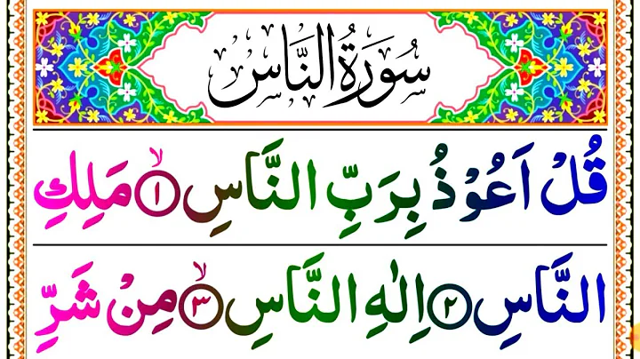 Surah An Nas {Surah Naas with HD Text} Word by Word Quran Tilawat | Qul Auzu Bi Rabbin Nas