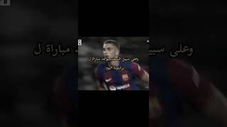 على سبيل السعاده برشلونة سيلعب اليوم