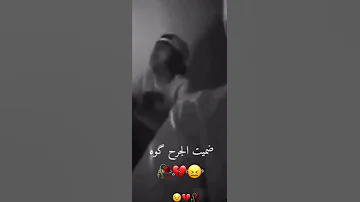 جرحني وماقلت مجروح 