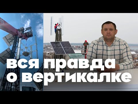 Вертикальный ветрогенератор. Украинский vs Польский производитель. Горький опыт. VETER расскажет