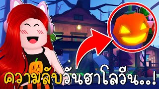 "ความลับ" บ้านใหม่ในป่าฮาโลวีน #1 🎃 HALLOWEEN UPDATE! 👻 DARK FOREST SECRET LIVETOPIA