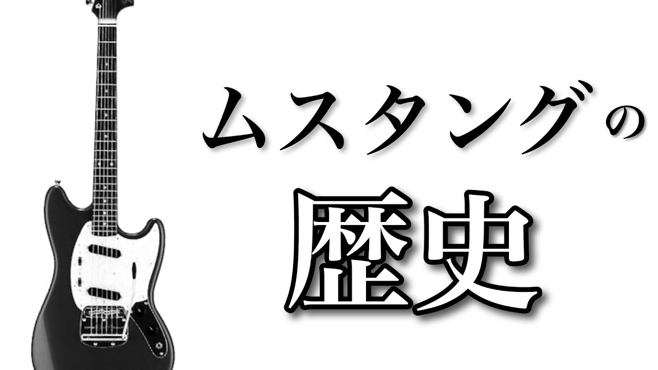 What are the differences between the various Mustang guitars 