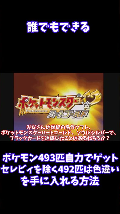 ポケモンdp任意ポケモン創造バグ