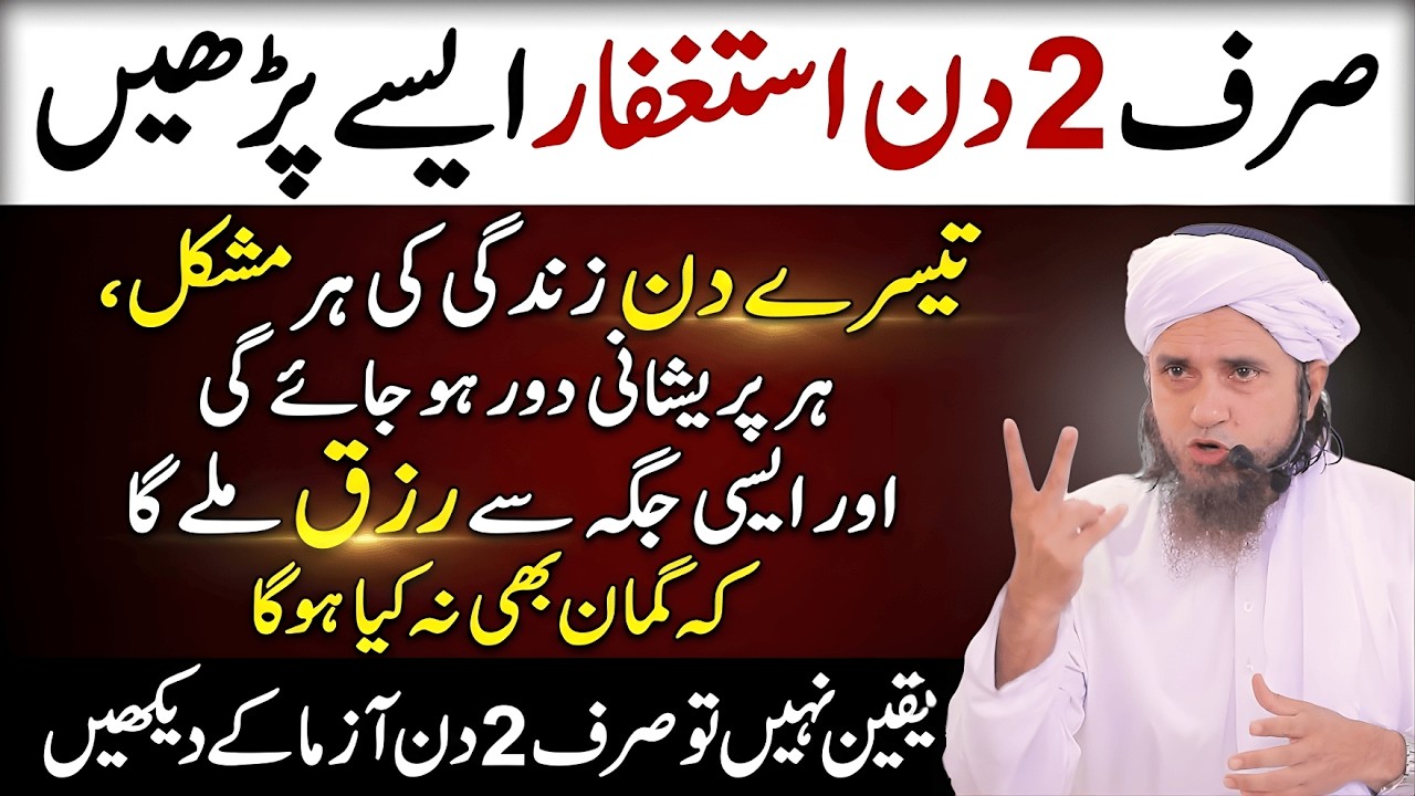 Sirf 2 Din Astaghfar Aise Parhen! Rizq Ki Barish Ho Gi -Mufti Tariq Masood Latest Bayan About Ramzan