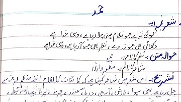 Urdu Class 7 Hamd Tashreeh NBF | Urdu Class 7 Chapter 1 | Urdu New Classes