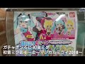 ガシャポンくじ「初音ミクあそーと～マジカルミライ2018～」回してみた