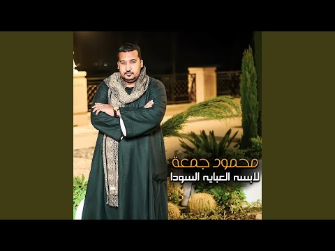لابسه العبايه السودا حفلة