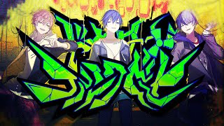 ドクター＝ファンクビート / Vivid BAD SQUAD × KAITO プロジェクトセカイ カラフルステージ! feat. 初音ミク