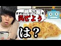 ポンコツAIの指示でオムライス作ったらヤバすぎたｗｗｗｗｗ