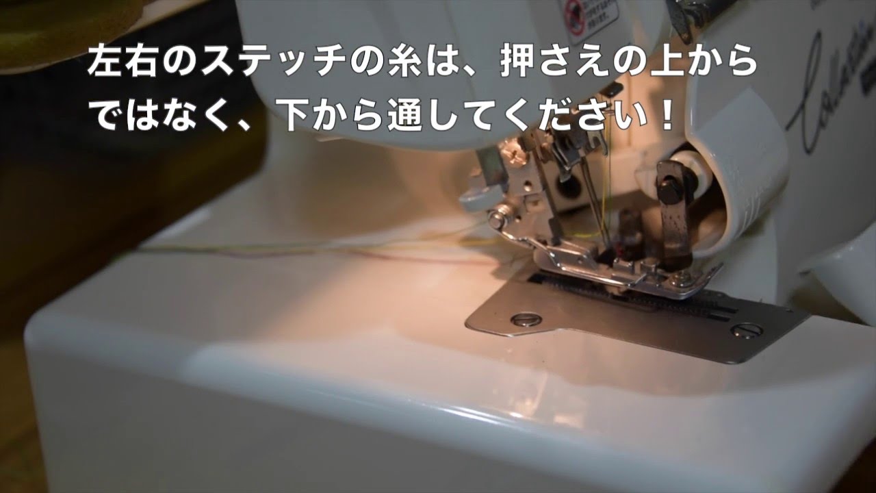 13🧵【No3】【 JUKIロックミシン操作編】各部の調整と試し縫い