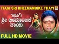 Itagi Sri Bheemambike Thayi Film Story | Kannada Devotional Video Film