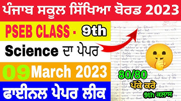 pseb 9th class Science final paper march 2023, class 9th science final paper 9 march 2023