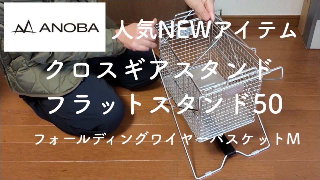 ANOBA] Introducing 3 Popular New Items - YouTube
