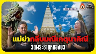 Download Lagu The Sixth Sense (ON TOUR) : แม่ย่ากลีบมณีเกตุนาคิณี MP3 Download Lagu The Sixth Sense (ON TOUR) : แม่ย่ากลีบมณีเกตุนาคิณี MP3