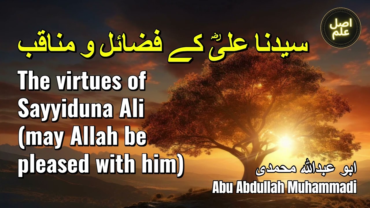 Syedna Ali (RA) ke Fazail o Manaqib - Shaykh Abu Abdullah Muhammadi