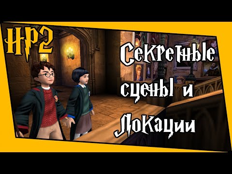 Harry Potter and the Chamber of Secrets (видео)