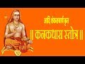    kanakadhara stotram with hindi lyrics easy recitation series