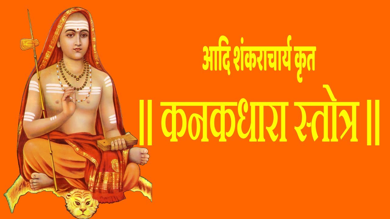 Sri Kanakadhara Stotram Mp3 Song Download Sri Lakshmi Stotramala Sri Kanakadhara Stotram Sanskrit Song By K S Chithra On Gaana Com