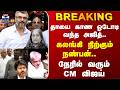Ajith Mother | Ajith | CM Vijay | தாய் மறைவு - கலங்கி நிற்கும் நண்பன் அஜித்.. நேரில் வரும் CM விஜய்
