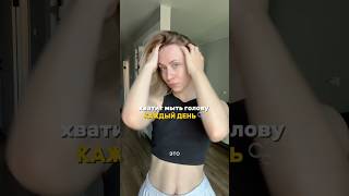 Как надолго сохранить эффект свежей головы 💫