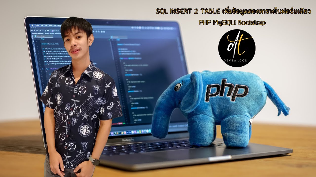 เพิ่มข้อมูลลงฐานข้อมูล php  New  SQL INSERT 2 TABLE เพิ่มข้อมูลสองตารางในฟอร์มเดียว PHP MySQLi Bootstrap