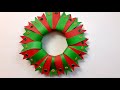 طريقة عمل زينة بالورق لراس السنة//زينة كريسماس2020//Christmas decoration