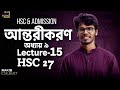 অন্তরীকরণ (Differentiation) | Chapter 9 | Lecture 15 | HSC 27 &amp; Admission | Rakib (BUET)