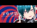 にじ3D | レーベル衣装お披露目!!&タイアップアニメ初回放送を一緒に見よ🐼💭