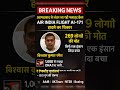 ✈️ एयर इंडिया फ्लाइट क्रैश – सिर्फ 30 सेकंड में तबाही || #news #airindia #viralvideo #breakingnews