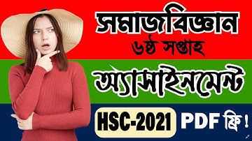 HSC Assignment 2021 6th Week Sociology || HSC 2021 Sociology Assignment 6th Week || Somaj biggan 2nd