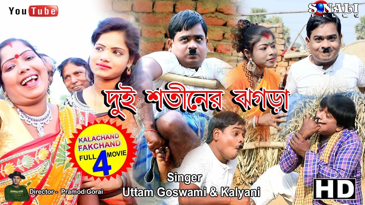 Kalachand Fakachand 4   Full MovieNew purulia Bangla Cimedy Video 2019