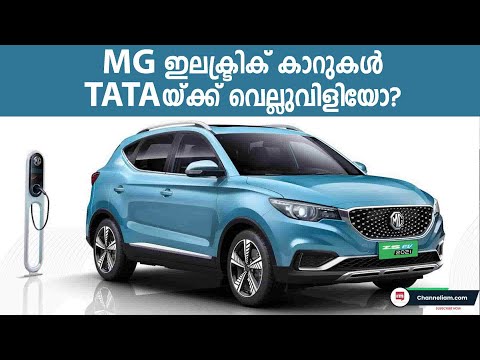 പോക്കറ്റിലൊതുങ്ങും MG യുടെ ഇലക്ട്രിക് കാറുകൾ | MG Motors India to Launch Affordable Electric Cars