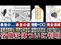 【呪術廻戦268話】1000年の戦いついに完結!呪いの王宿儺完全敗北でも回収されなかった宿儺の正体 【ゆっくり解説】