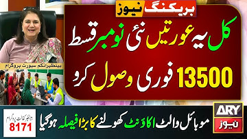 BISP New Update | 8171 New Update 2025 | Bisp Digital Wallet | Benazir Income Support | Sas Program